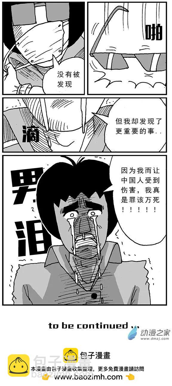 《进击的龙哥》第06回 东亚病夫 第10页