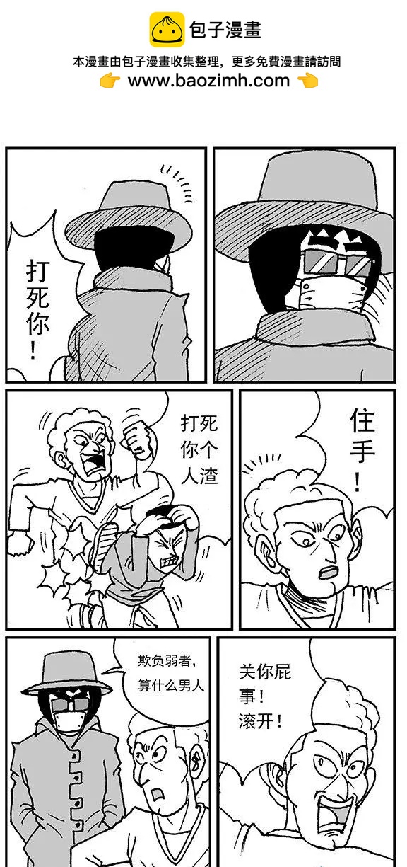《进击的龙哥》第06回 东亚病夫 第2页