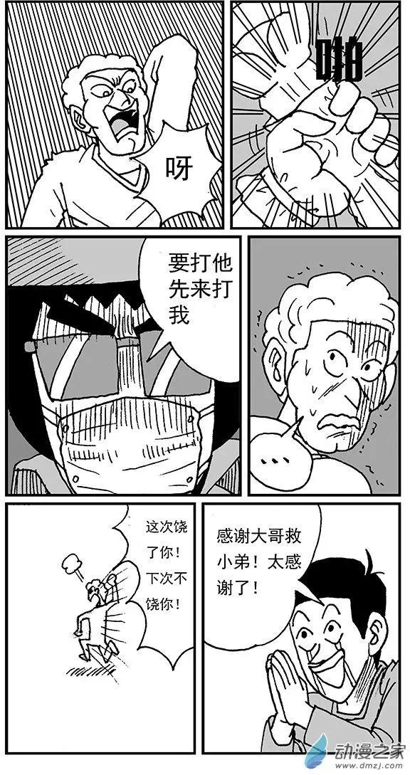 《进击的龙哥》第06回 东亚病夫 第3页