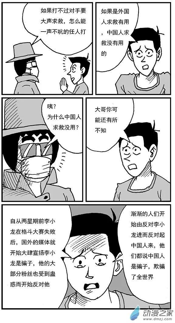 《进击的龙哥》第06回 东亚病夫 第4页