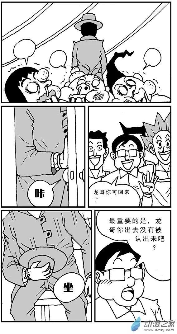 《进击的龙哥》第06回 东亚病夫 第9页