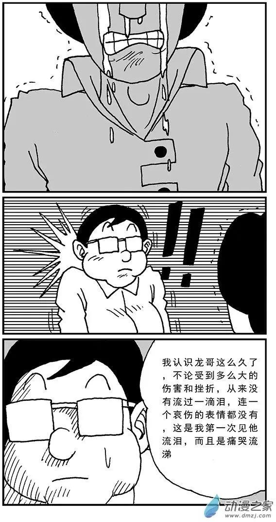 《进击的龙哥》第07回 孙悟空来信 第1页