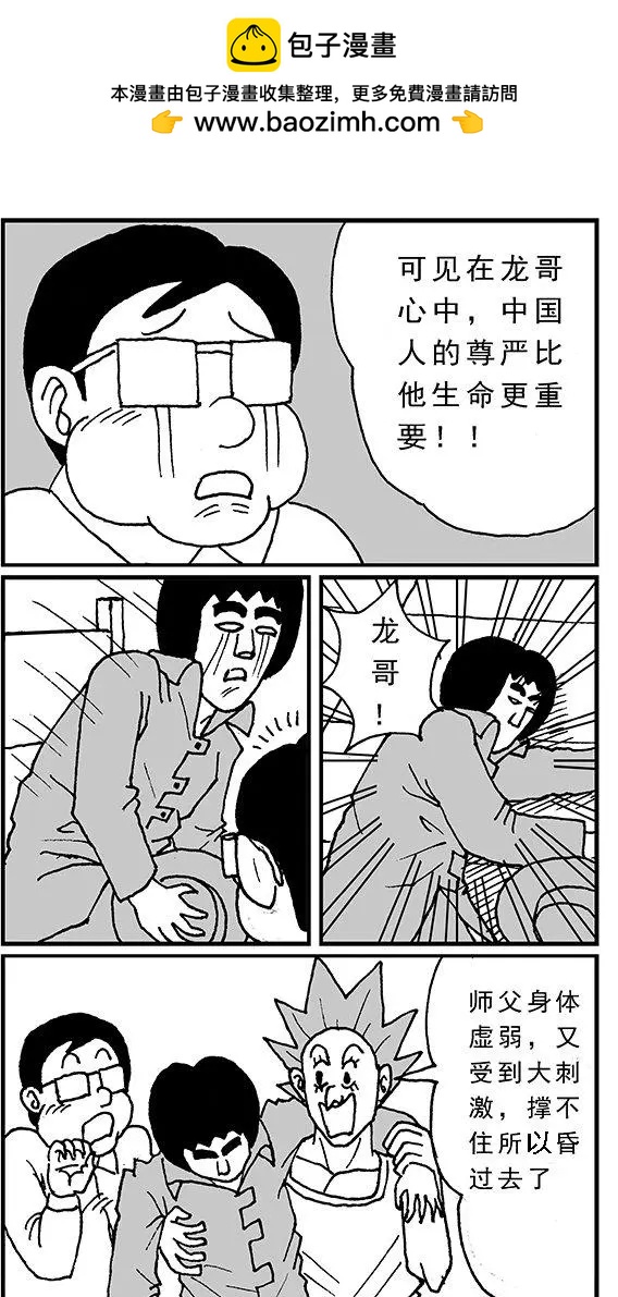 《进击的龙哥》第07回 孙悟空来信 第2页