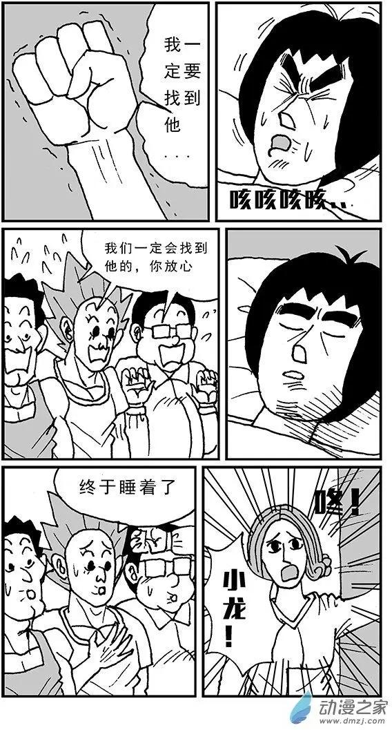 《进击的龙哥》第07回 孙悟空来信 第4页