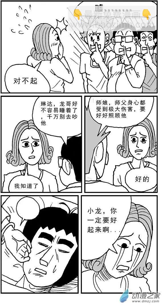 《进击的龙哥》第07回 孙悟空来信 第5页