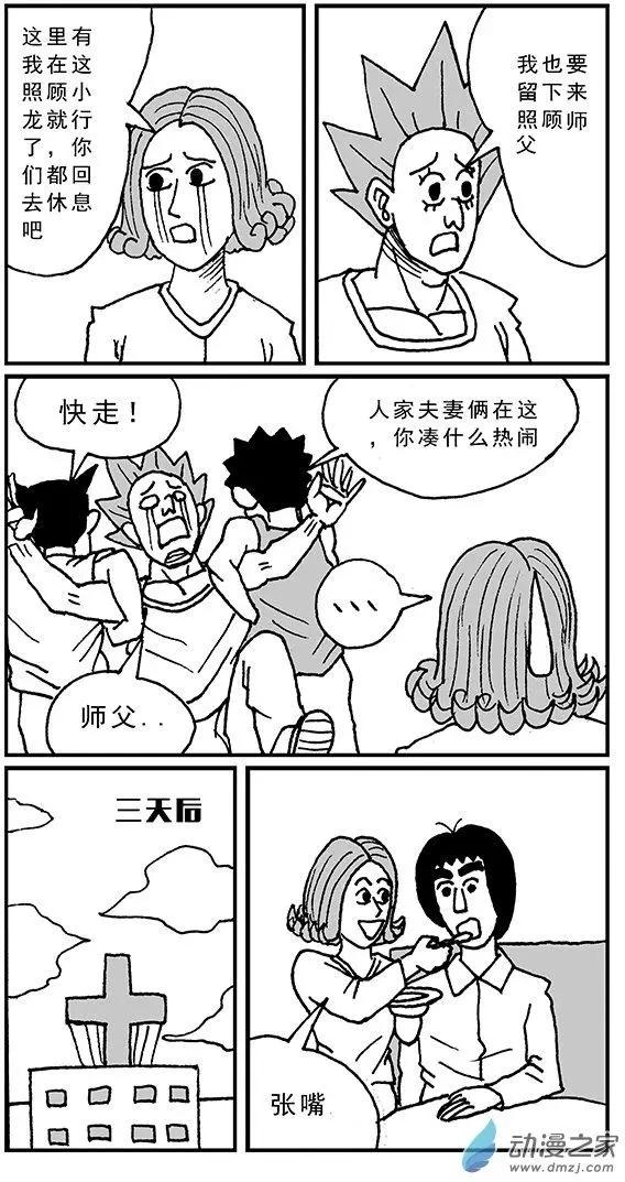 《进击的龙哥》第07回 孙悟空来信 第6页