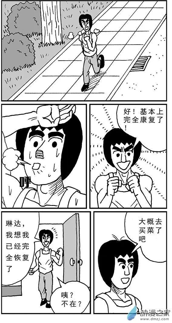 《进击的龙哥》第07回 孙悟空来信 第9页