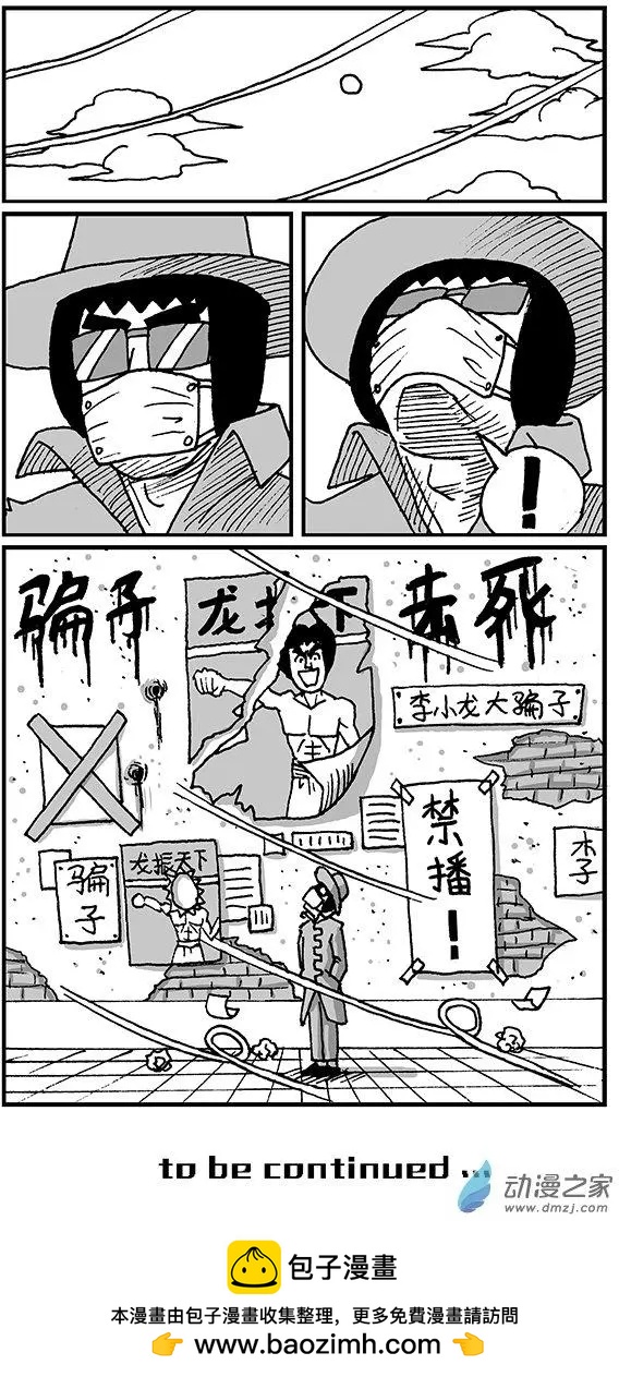 《进击的龙哥》第05回 比赛结束 第10页