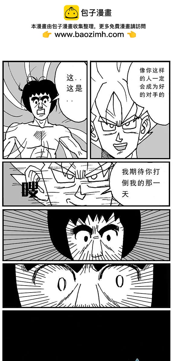 《进击的龙哥》第05回 比赛结束 第2页
