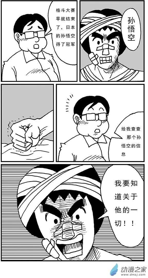 《进击的龙哥》第05回 比赛结束 第6页
