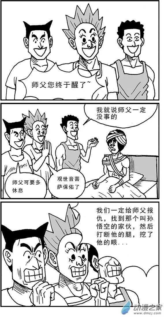 《进击的龙哥》第05回 比赛结束 第7页