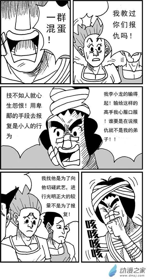《进击的龙哥》第05回 比赛结束 第8页