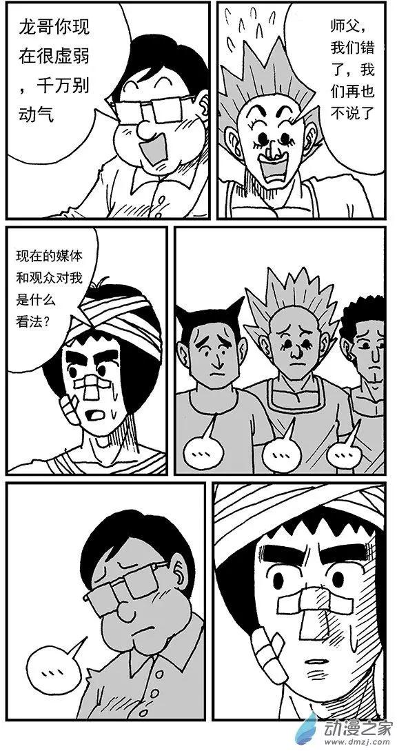 《进击的龙哥》第05回 比赛结束 第9页