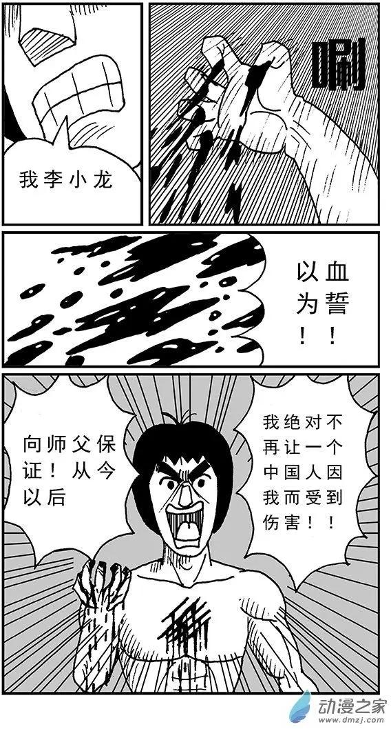 《进击的龙哥》第08回 下定决心 第10页