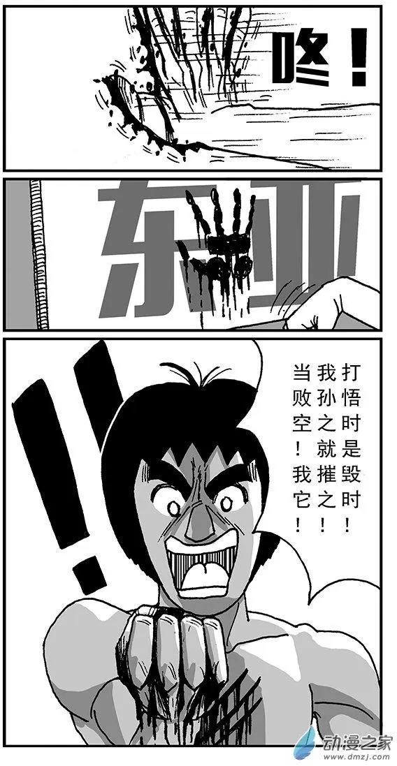 《进击的龙哥》第08回 下定决心 第11页