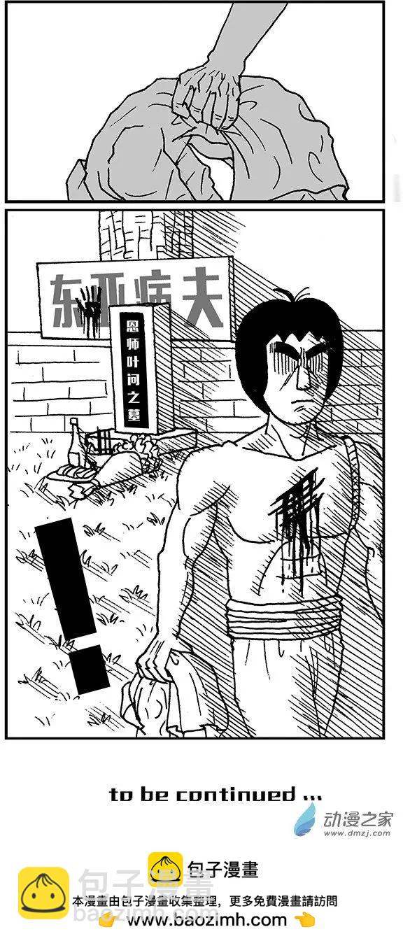 《进击的龙哥》第08回 下定决心 第12页