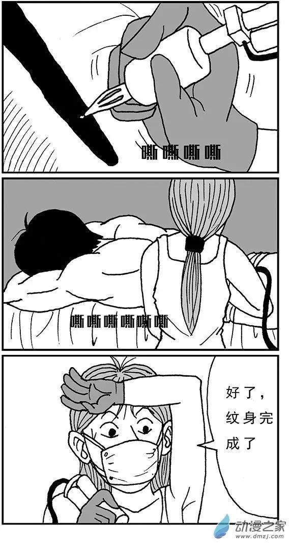 《进击的龙哥》第08回 下定决心 第1页