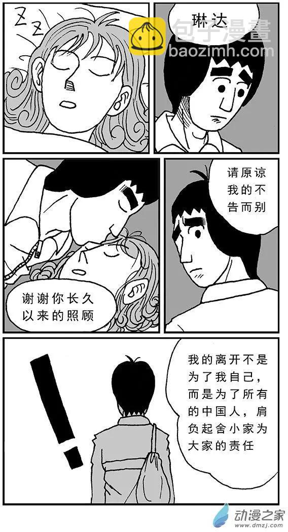 《进击的龙哥》第08回 下定决心 第4页