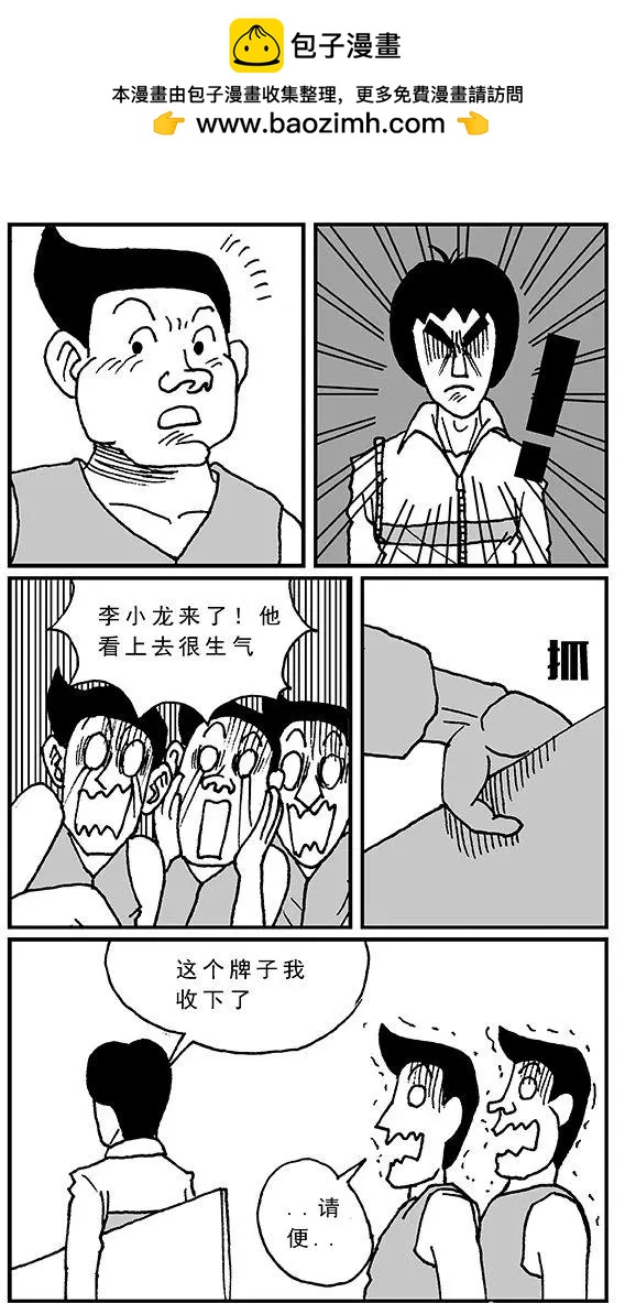 《进击的龙哥》第08回 下定决心 第6页