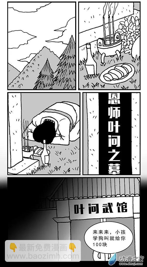 《进击的龙哥》第08回 下定决心 第7页