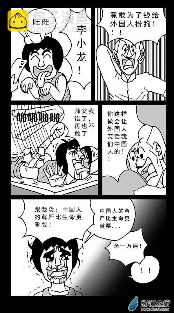 《进击的龙哥》第08回 下定决心 第8页