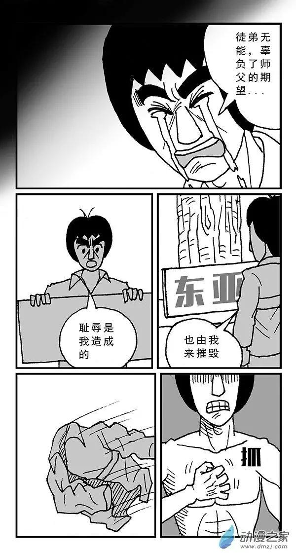 《进击的龙哥》第08回 下定决心 第9页