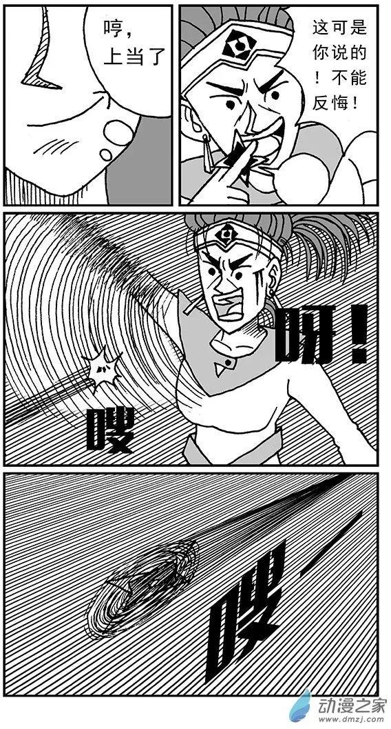 《进击的龙哥》第12回 第10页