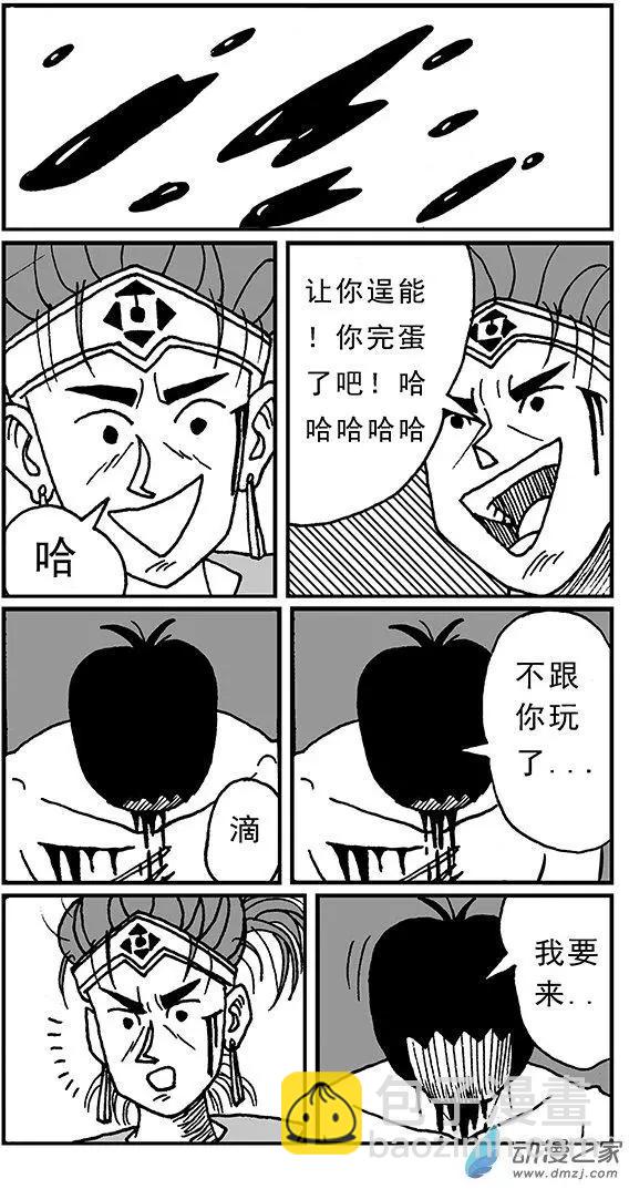 《进击的龙哥》第12回 第12页