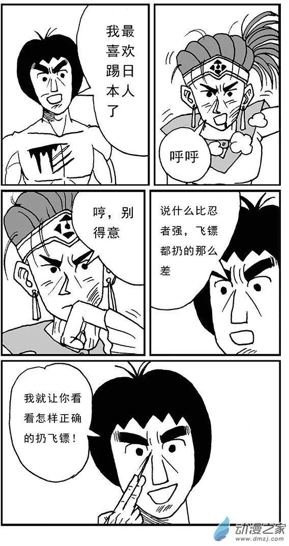 《进击的龙哥》第12回 第3页