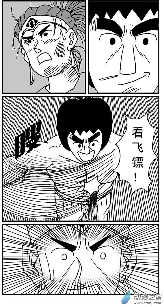 《进击的龙哥》第12回 第4页
