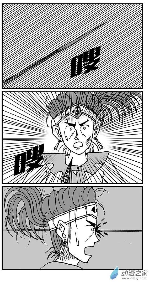 《进击的龙哥》第12回 第5页