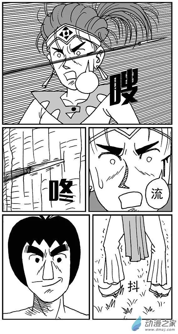 《进击的龙哥》第12回 第6页