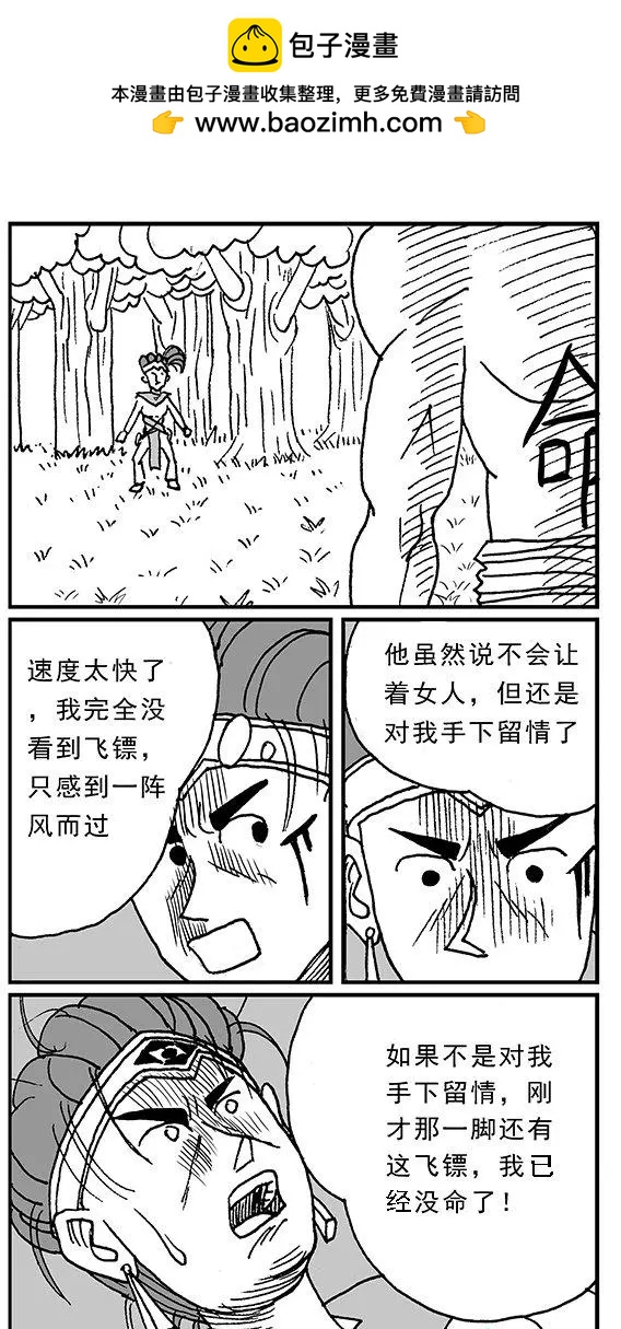 《进击的龙哥》第12回 第7页