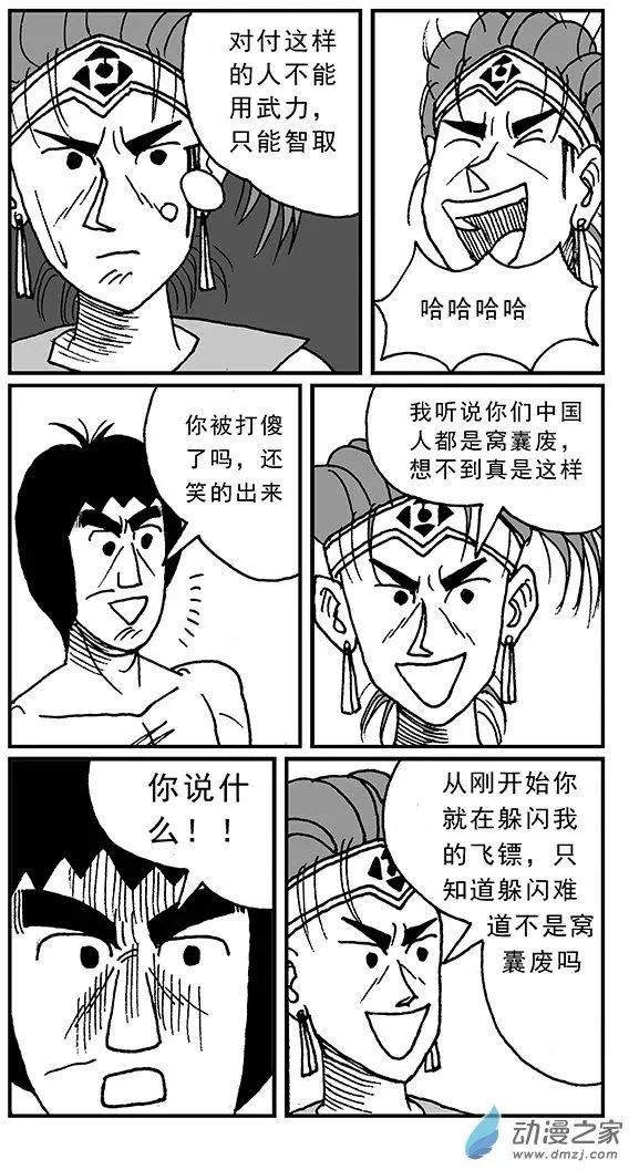 《进击的龙哥》第12回 第8页