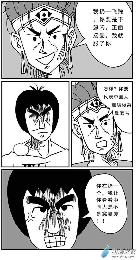 《进击的龙哥》第12回 第9页