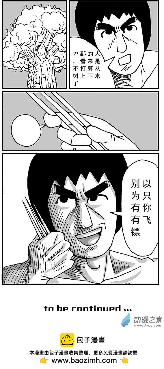 《进击的龙哥》第09回 是谁躲在暗处 第10页
