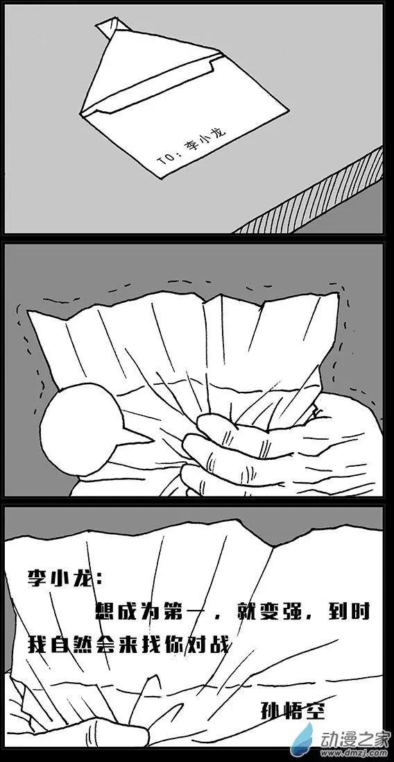 《进击的龙哥》第09回 是谁躲在暗处 第1页