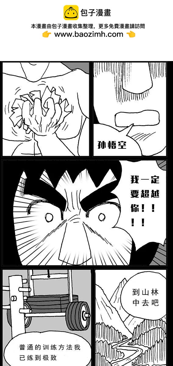 《进击的龙哥》第09回 是谁躲在暗处 第2页