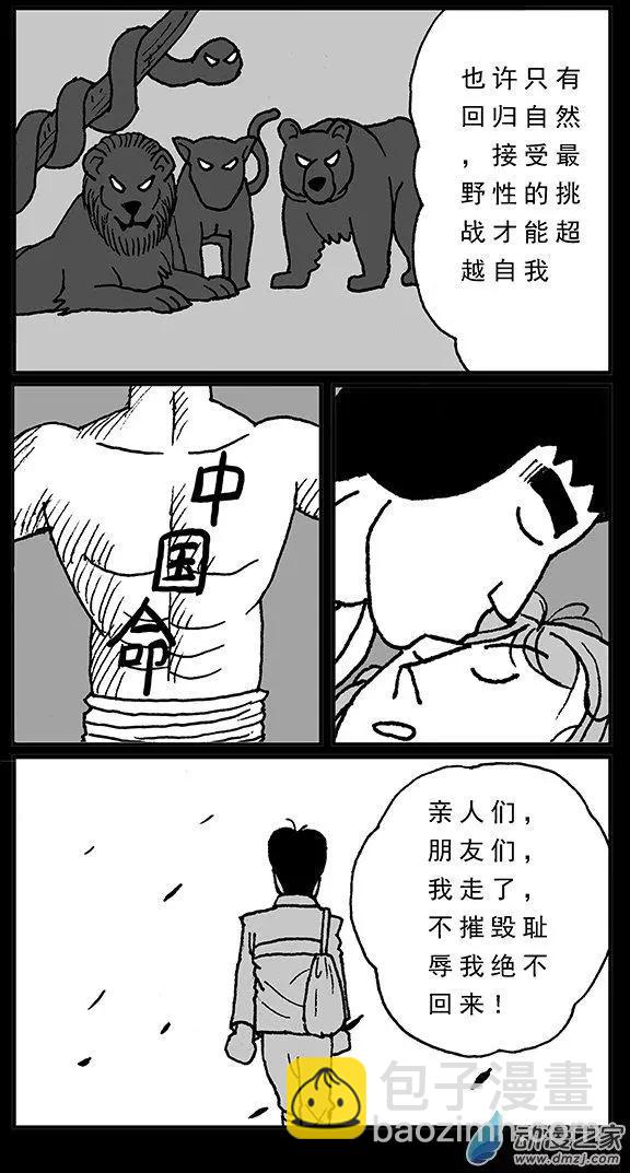 《进击的龙哥》第09回 是谁躲在暗处 第3页