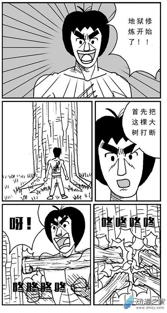 《进击的龙哥》第09回 是谁躲在暗处 第5页