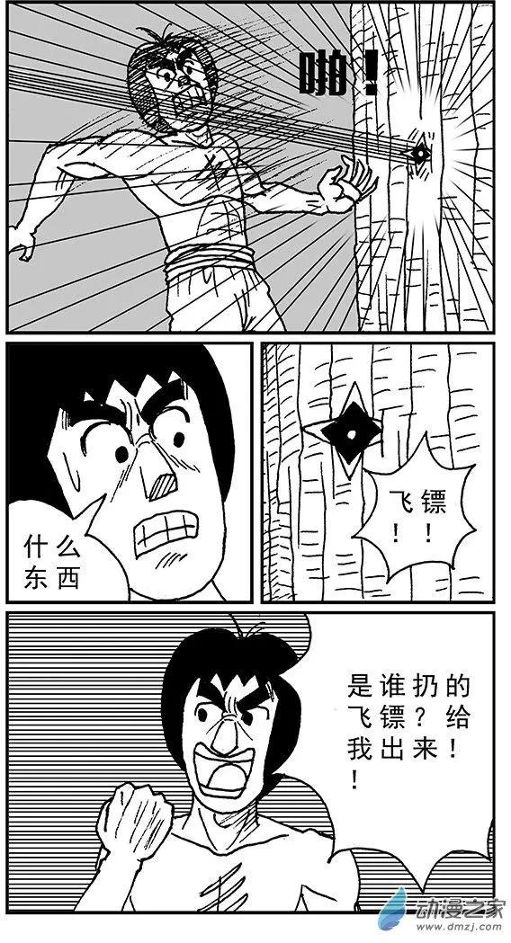 《进击的龙哥》第09回 是谁躲在暗处 第7页