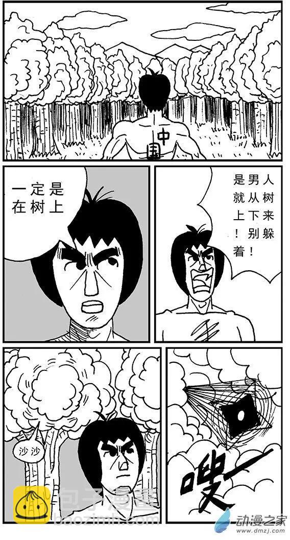 《进击的龙哥》第09回 是谁躲在暗处 第8页