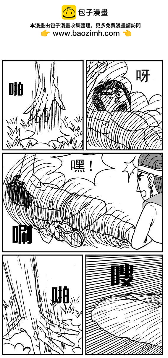 《进击的龙哥》第11回 第12页