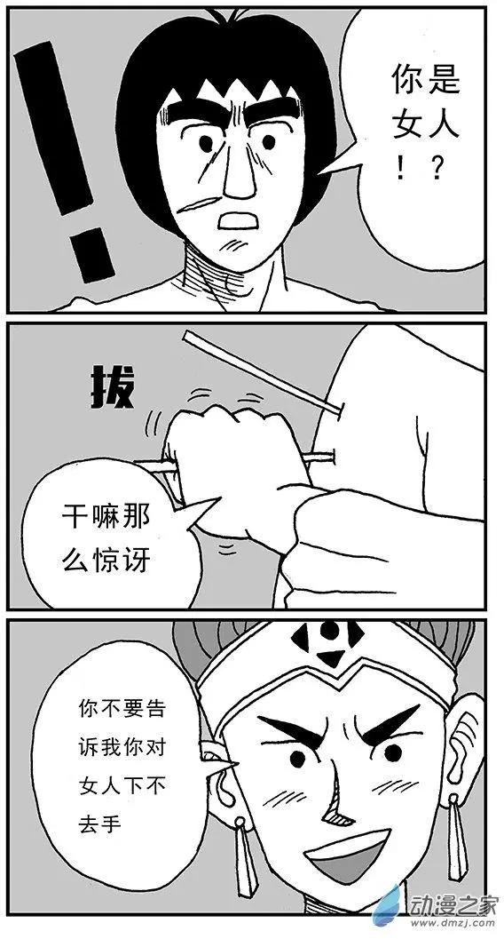 《进击的龙哥》第11回 第1页