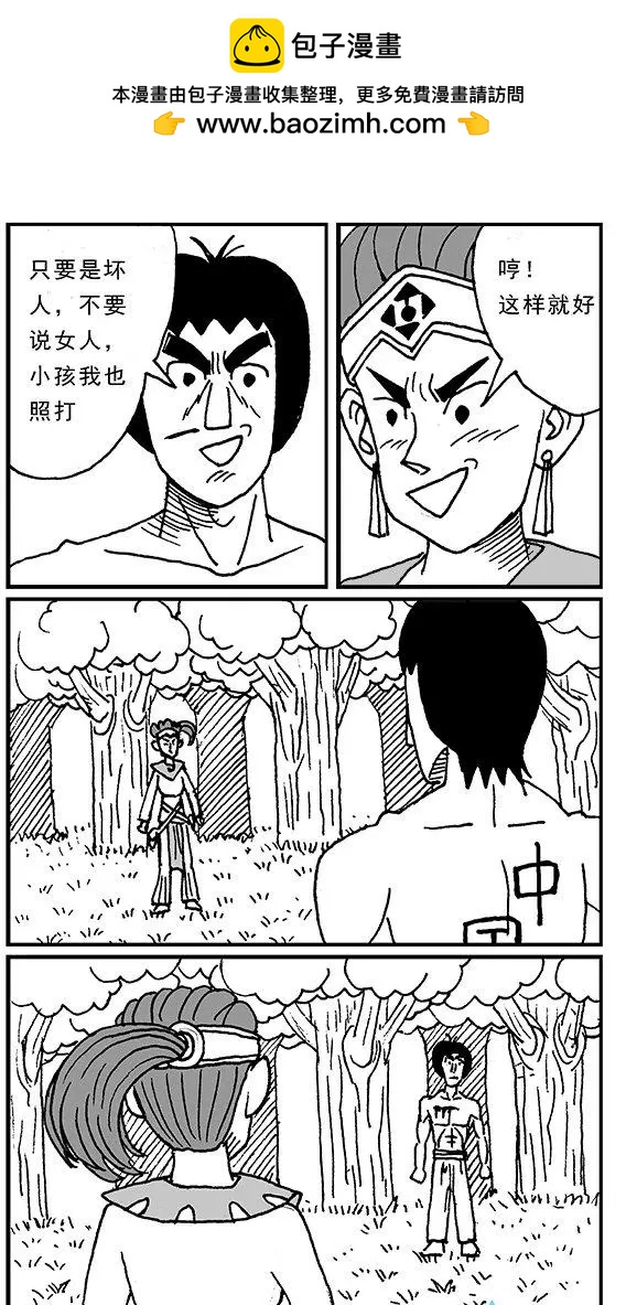 《进击的龙哥》第11回 第2页