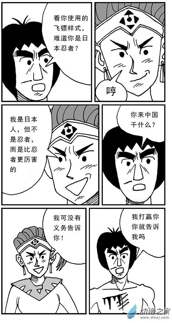 《进击的龙哥》第11回 第3页
