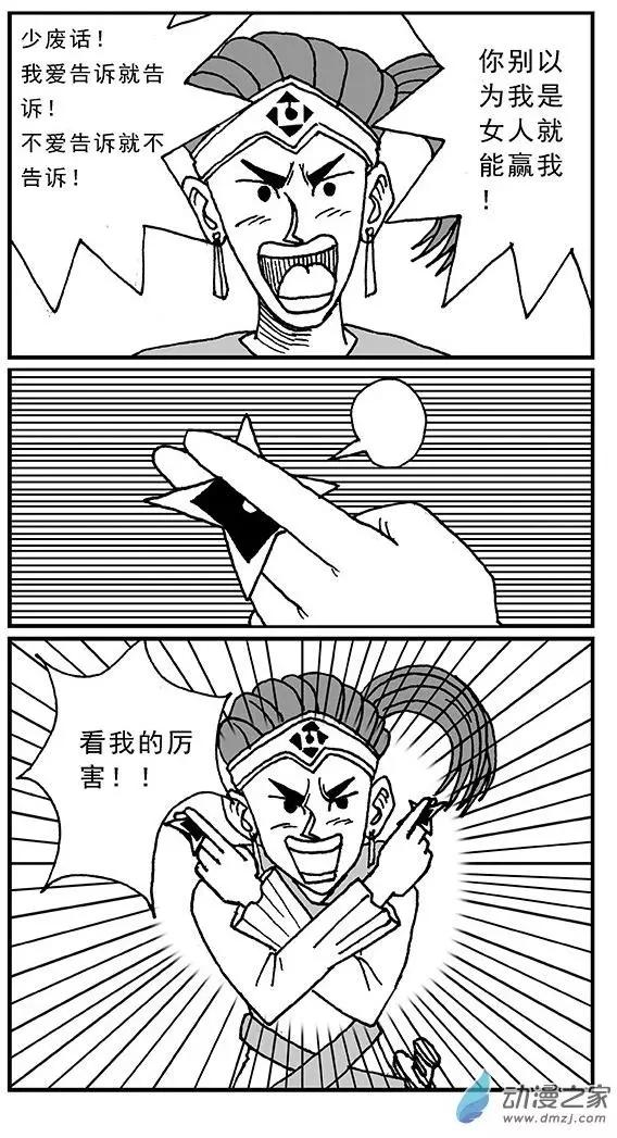 《进击的龙哥》第11回 第4页