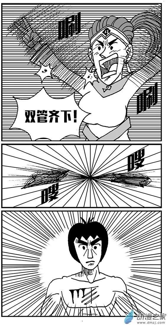 《进击的龙哥》第11回 第5页