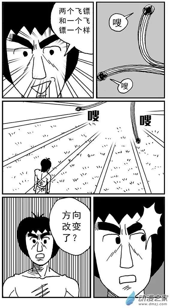 《进击的龙哥》第11回 第6页