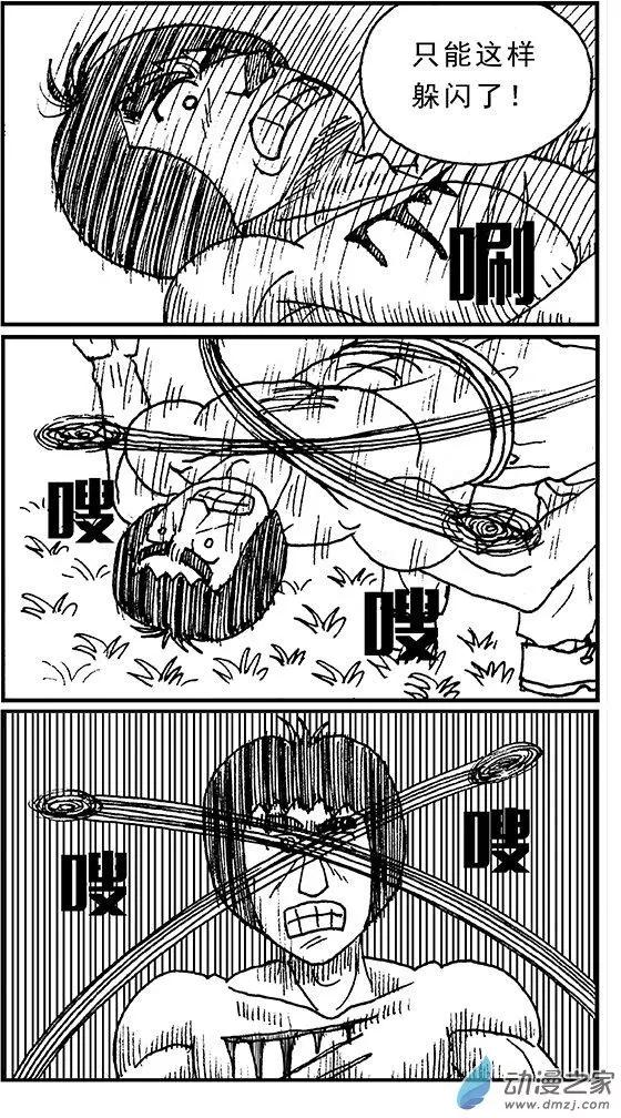 《进击的龙哥》第11回 第8页